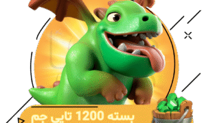 خرید 1200 جم کلش رویال