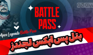 خرید بتل پس اپکس لجندز استیم - پیدو گیم