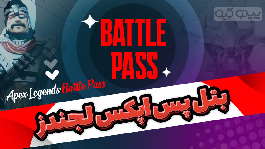 خرید بتل پس اپکس لجندز استیم - پیدو گیم