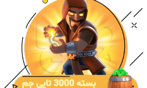 خرید 3000 جم کلش رویال