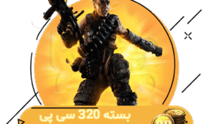 خرید 320 سی پی کالاف دیوتی موبایل