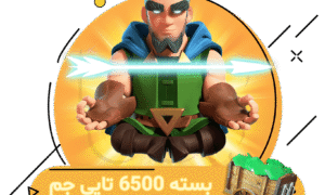 خرید 6500 جم کلش رویال