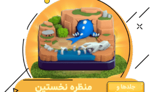 خرید منظره نخستین کلش اف کلنز