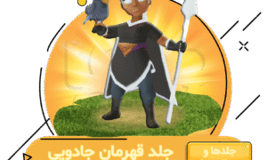 خرید آفر قهرمان جادویی کلش اف کلنز