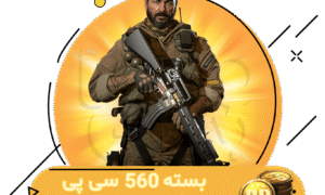 خرید 560 سی پی کالاف دیوتی موبایل