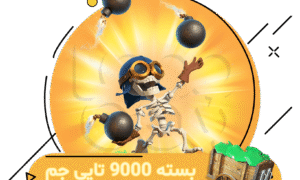 خرید 9000 جم کلش رویال